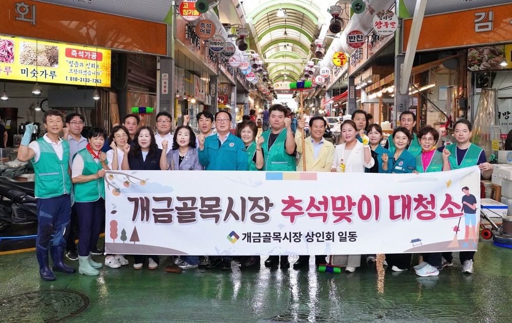 개금골목시장 상인회, 추석맞이 전통시장 대청소 실시