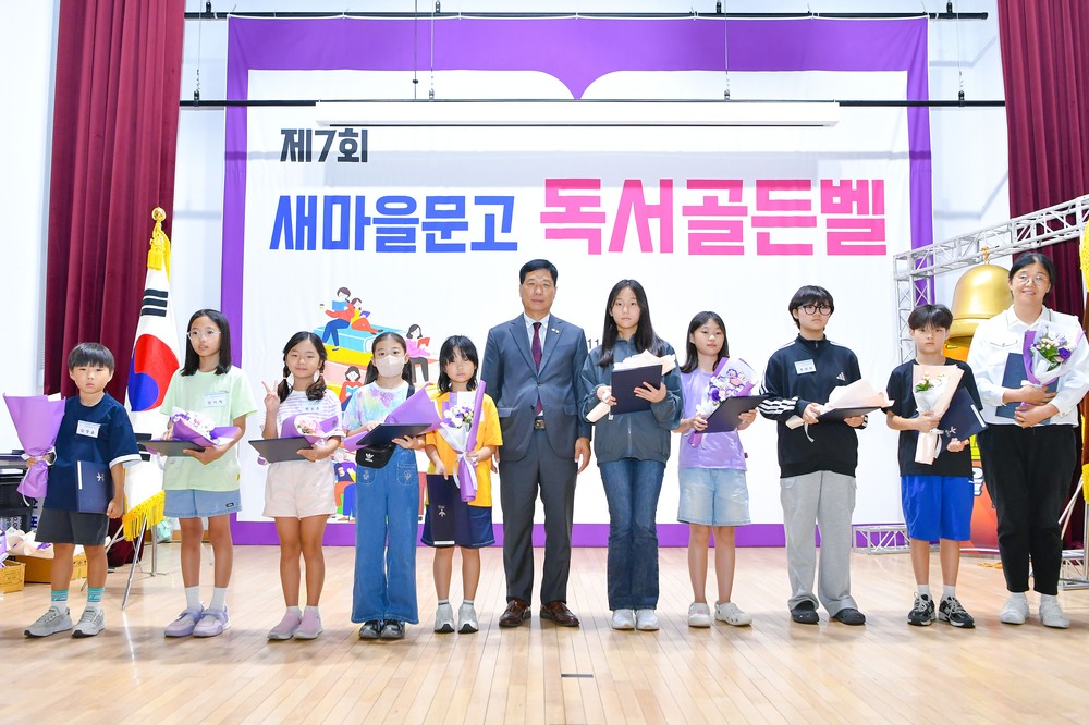 새마을문고횡성군지부, 제45회 국민독서경진 횡성군대회 시상식 및 제7회 새마을문고 독서골든벨 성황리 개최