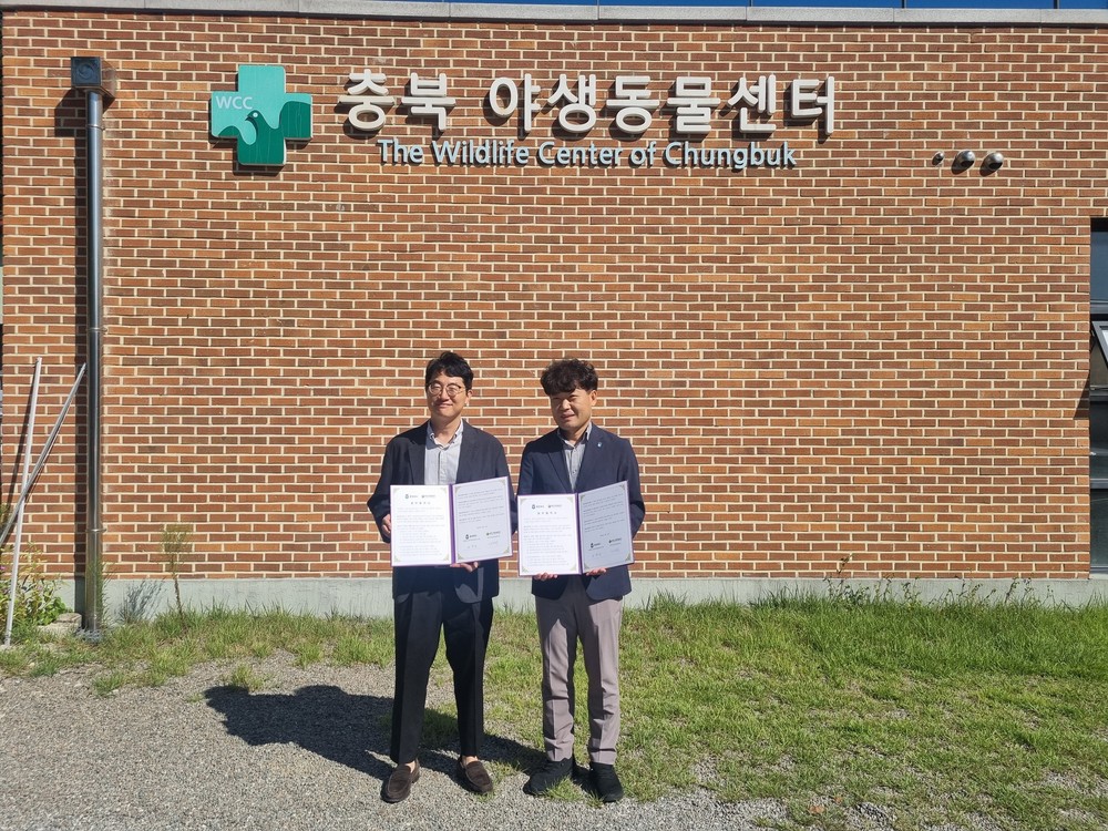 충북아쿠아리움, 야생동물 보전과 복지증진을 위한 업무협약 체결