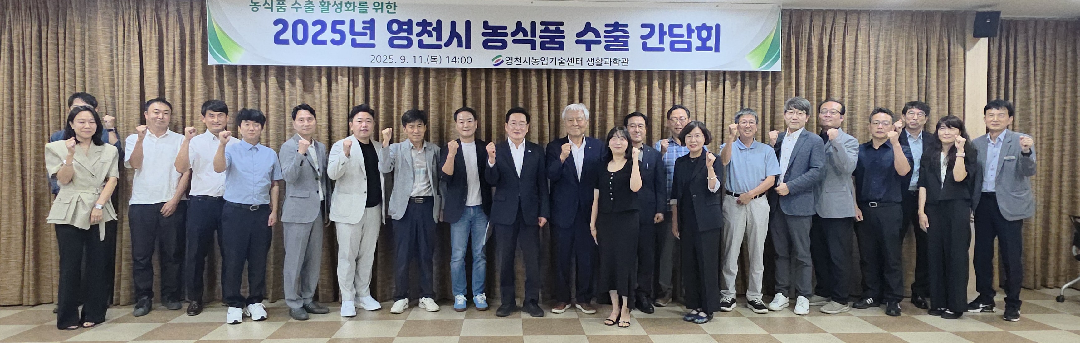 “영천시 농식품, 세계로!” 영천시, 농식품 수출 활성화 간담회 개최