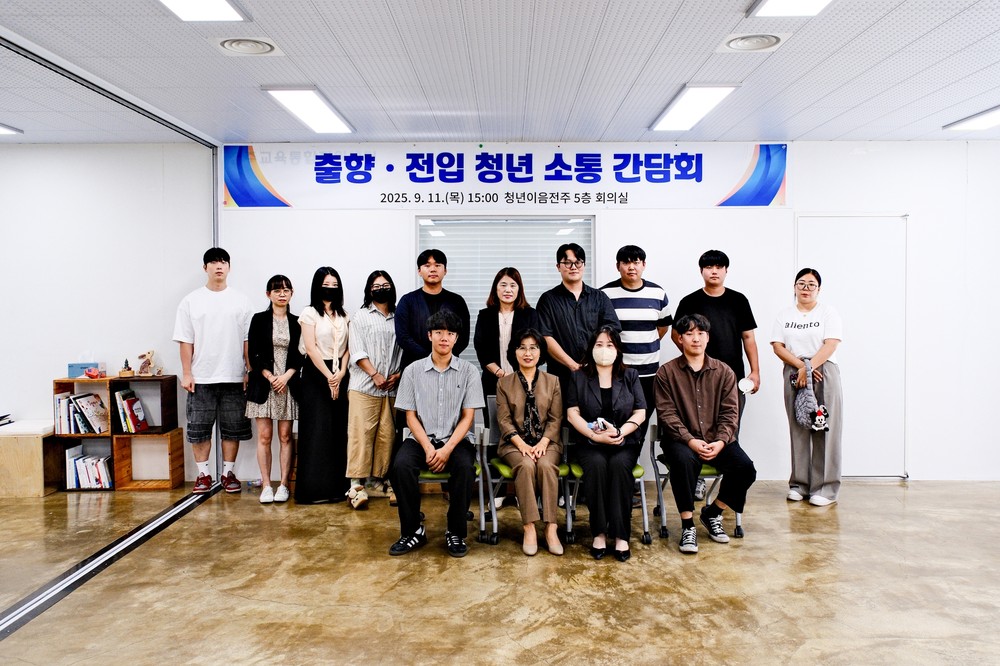 전주시, 출향·전입 청년과 기업의 생생한 목소리 청취