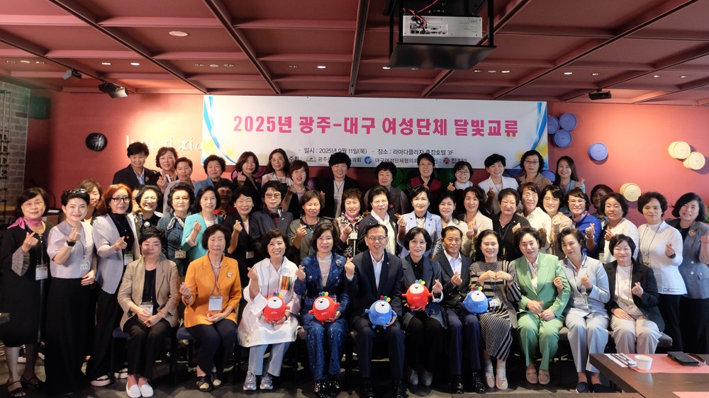 광주-대구 여성단체, 달빛동맹으로 우정 다져