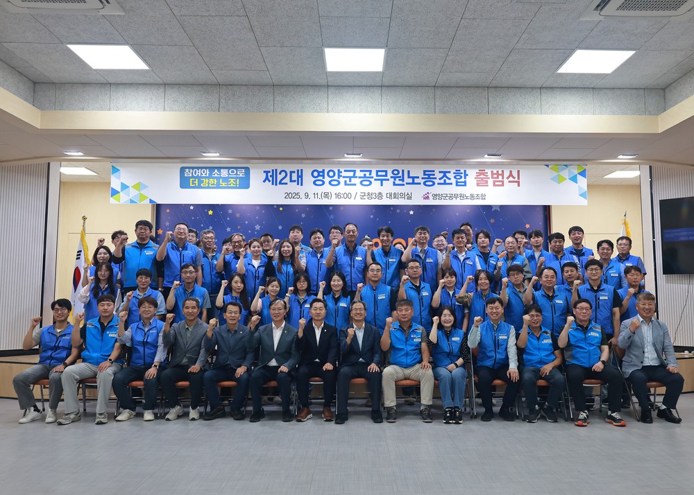 영양군공무원노동조합, 제2대 출범식 개최