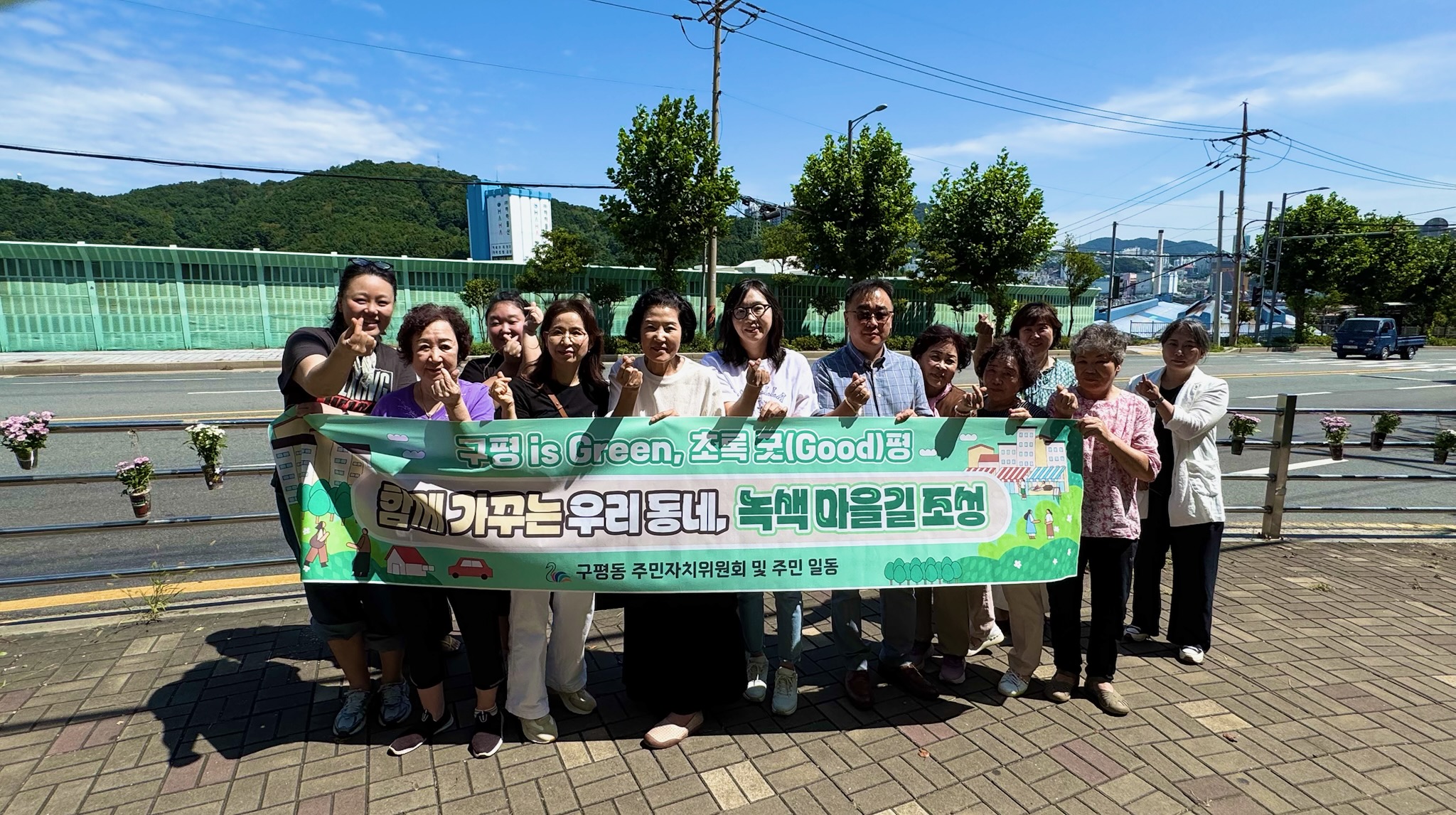 구평동 주민자치위원회, ‘녹색길 조성’ 업사이클링 활동 진행