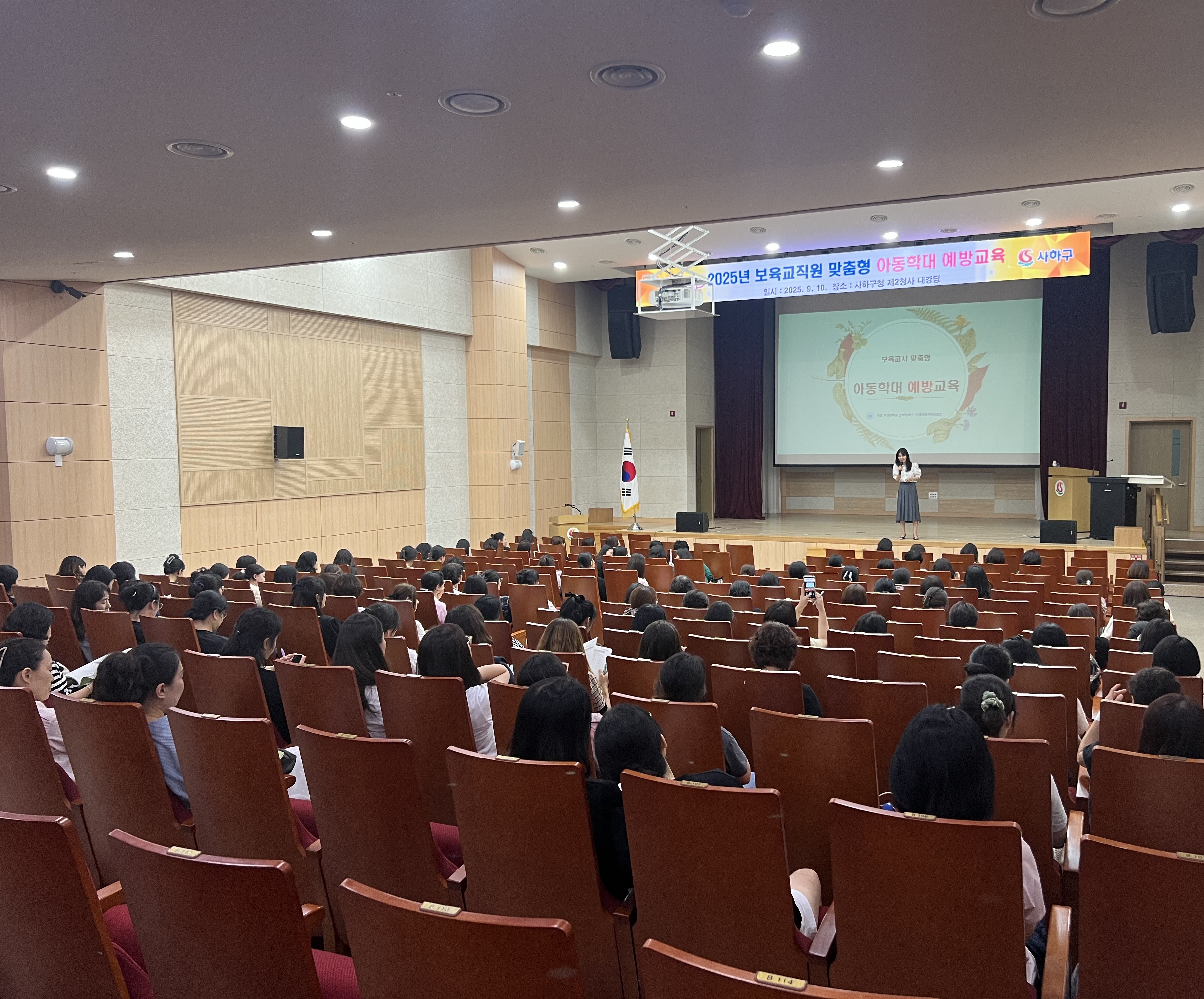 사하구, 보육교직원 대상 아동학대 예방교육 실시