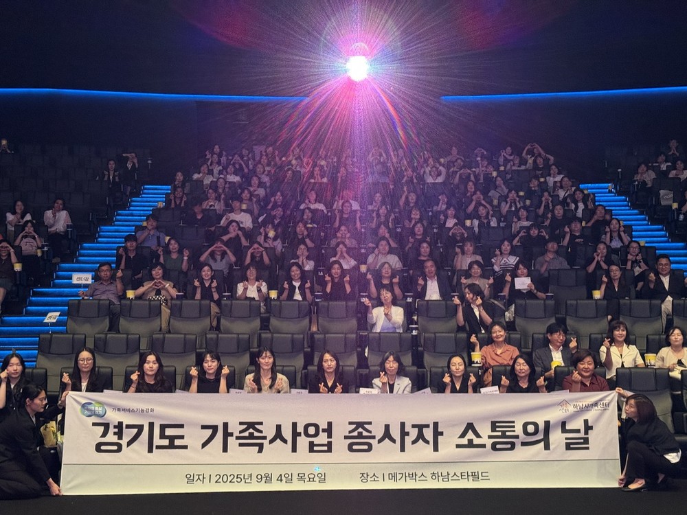 가족사업 종사자 소통의 날 성황리 개최