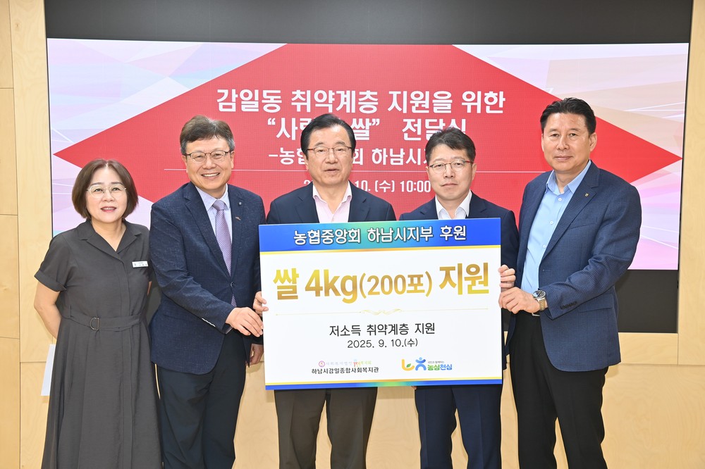 농협중앙회 하남시지부, 하남시감일종합사회복지관에 쌀 800kg 후원