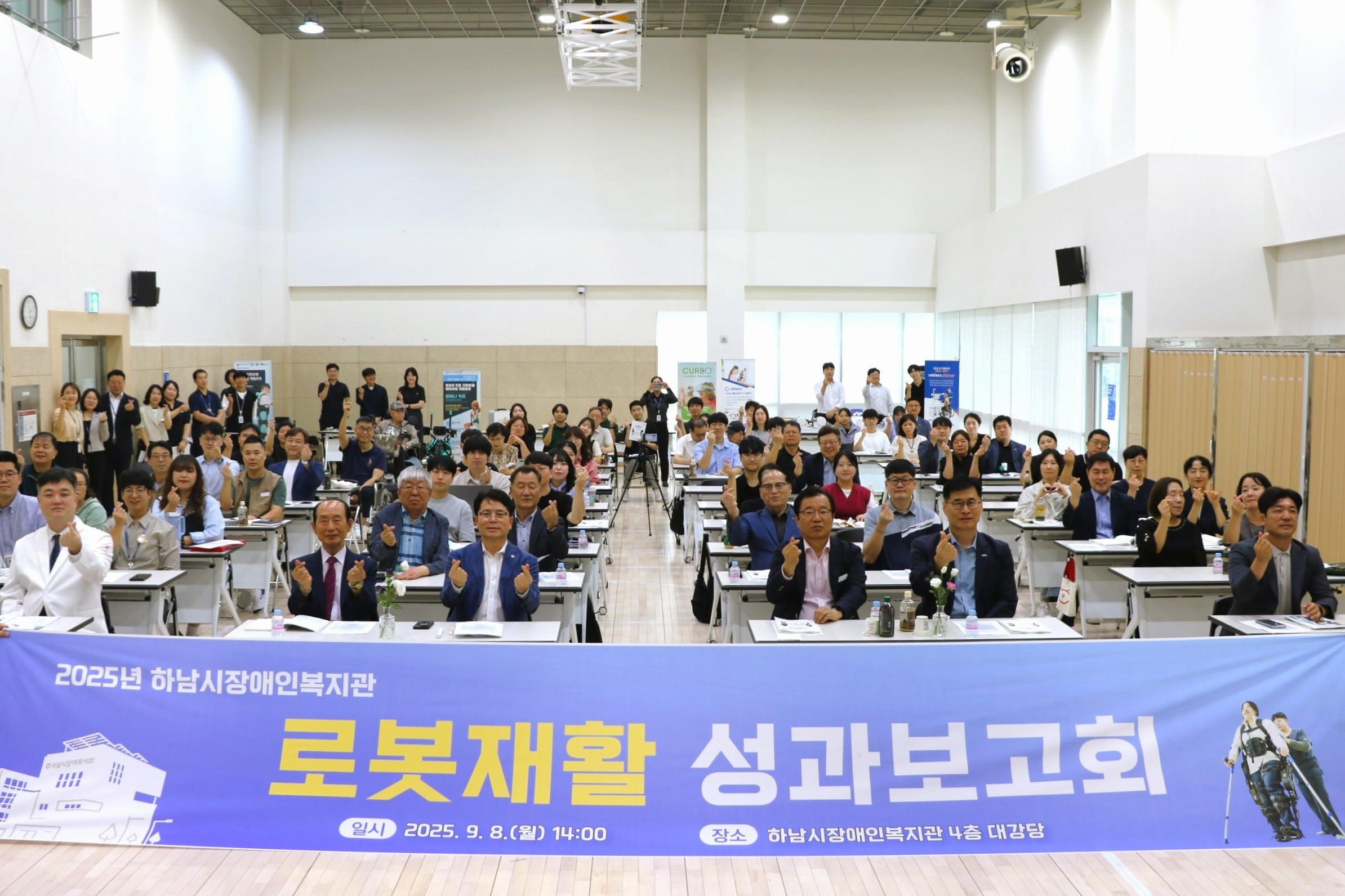 하남시장애인복지관 2025 로봇재활 성과 보고회 개최