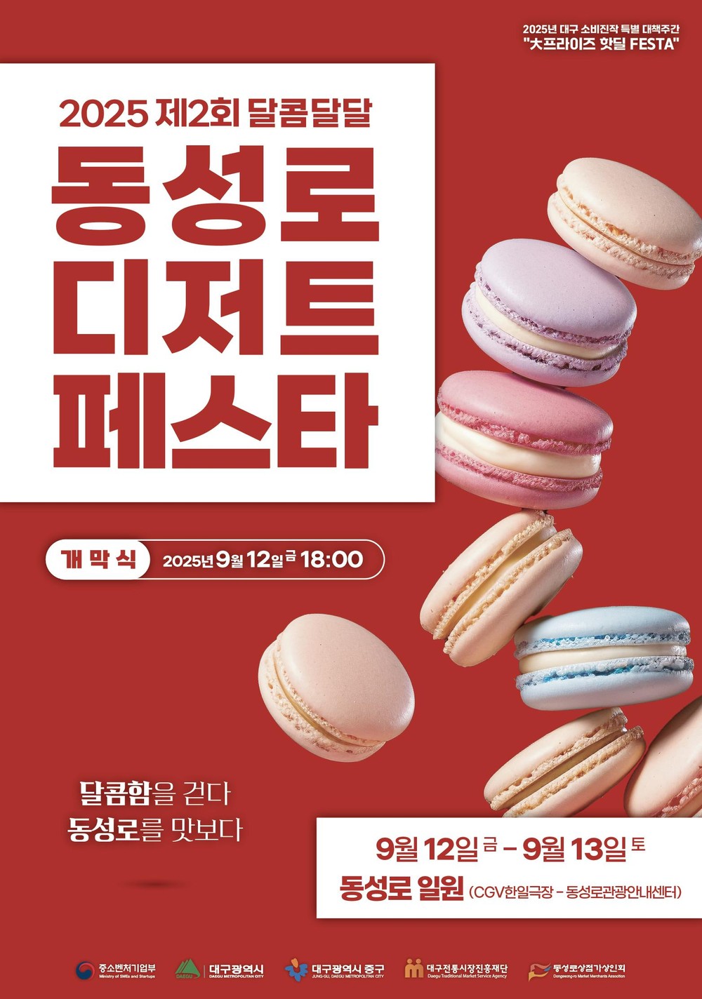 지역 유명 디저트 한 자리에, ‘동성로 달콤달달 디저트 페스타’ 개최