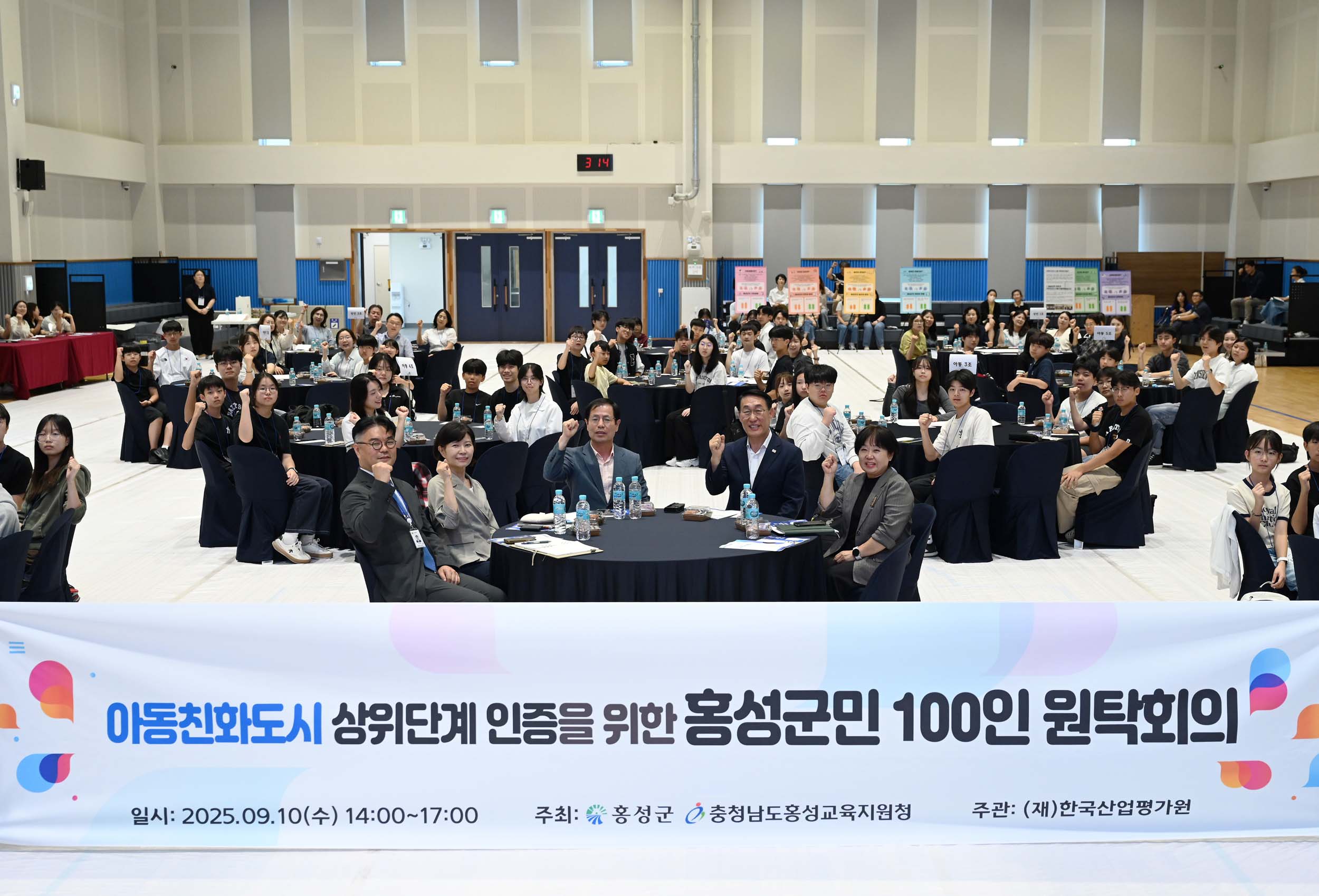 홍성군, 아동친화도시 군민참여 토론회 개최