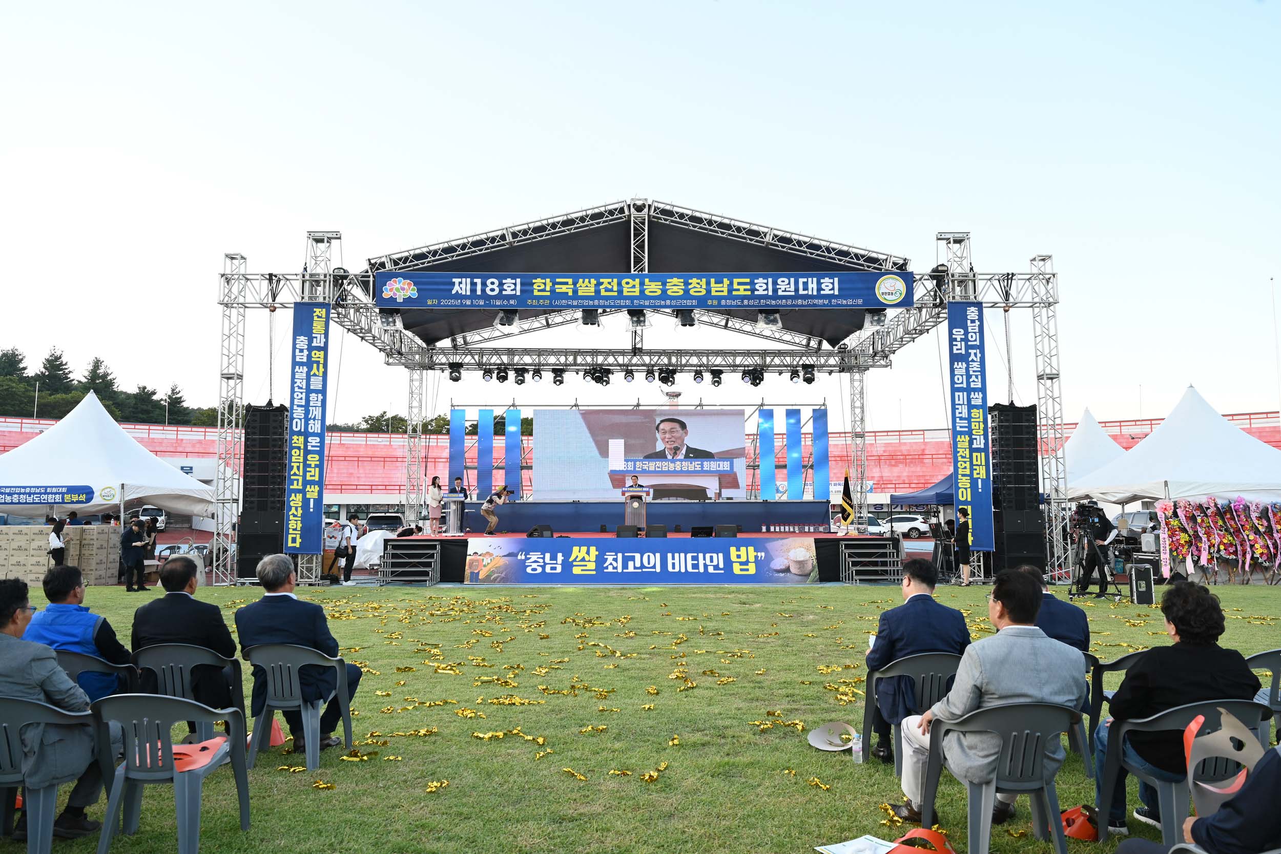 홍성군, 제18회 (사)한국쌀전업농 충청남도회원대회 성료