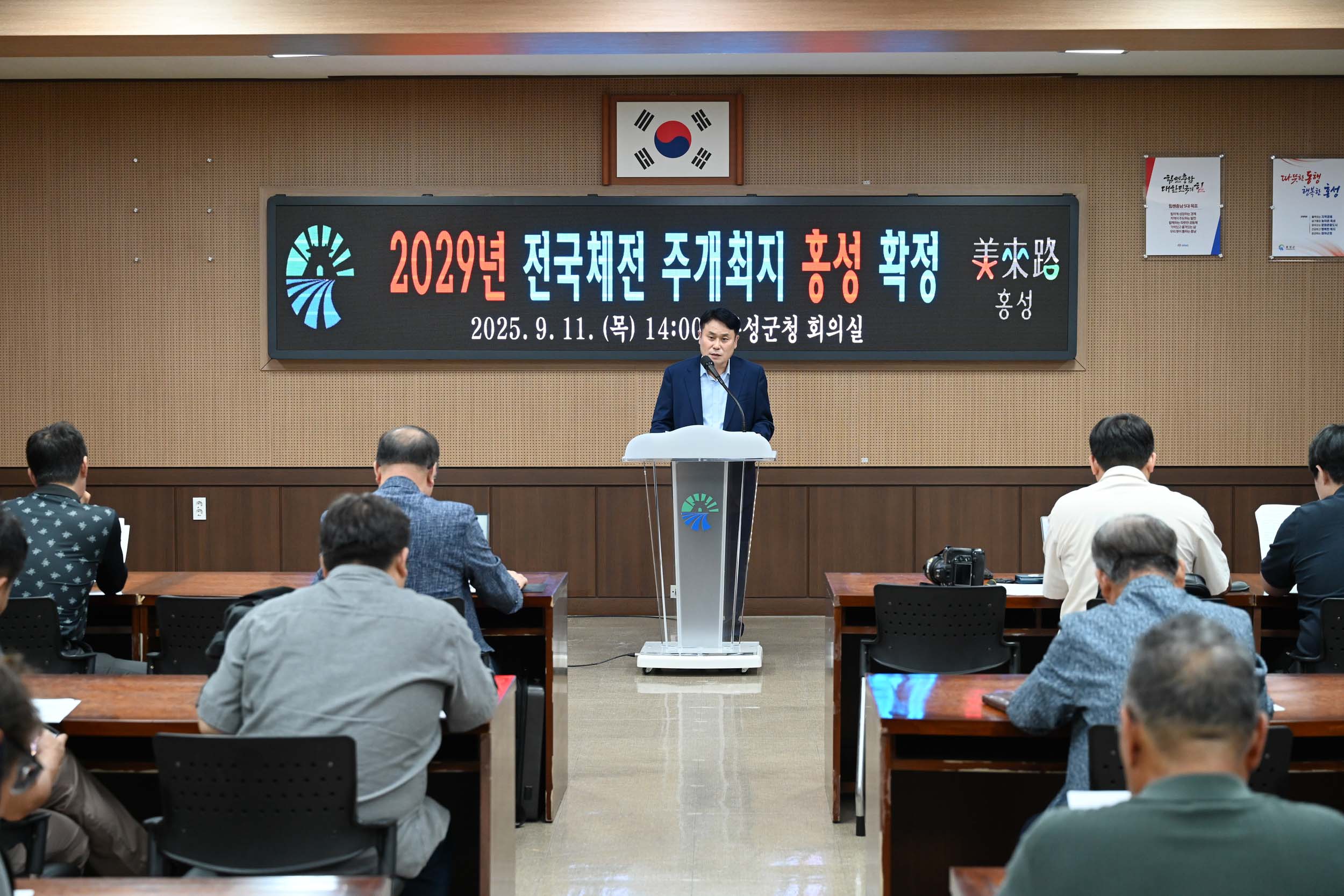 홍성군, ‘2029년 제110회 전국체전’ 주개최지 선정!