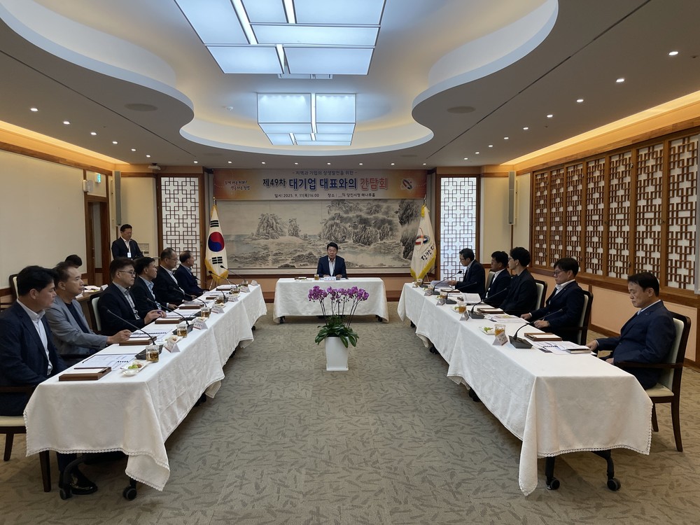 당진시, 제49차 대기업 대표와의 간담회 개최