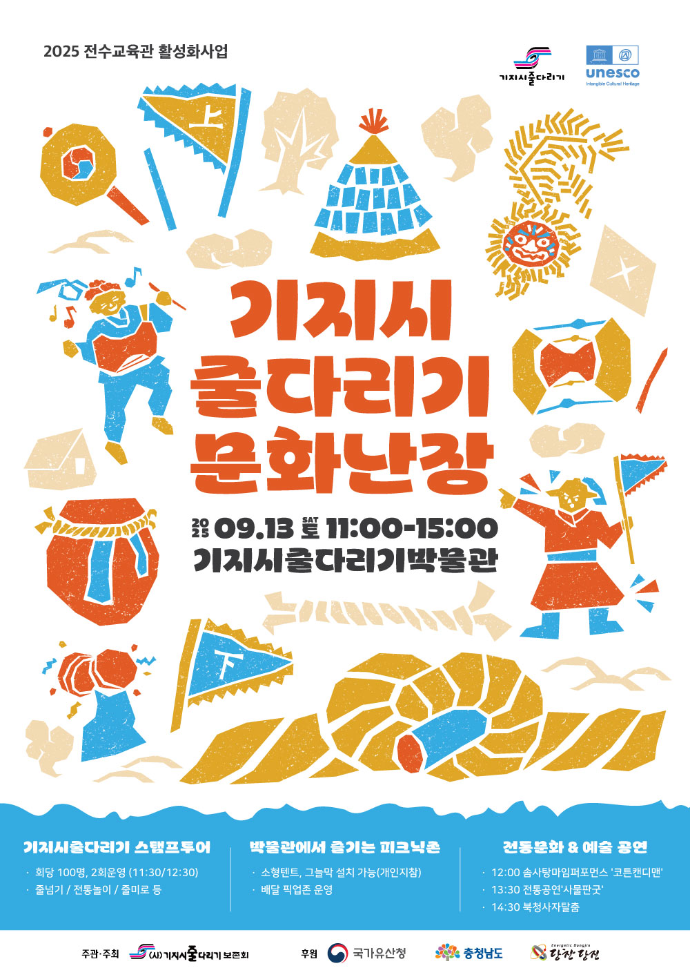 당진시, 기지시줄다리기박물관서 줄다리기 문화난장 개최