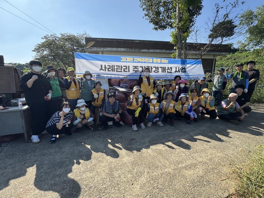 고대면, 민관 협력 독거노인 주거환경 개선 봉사 실시