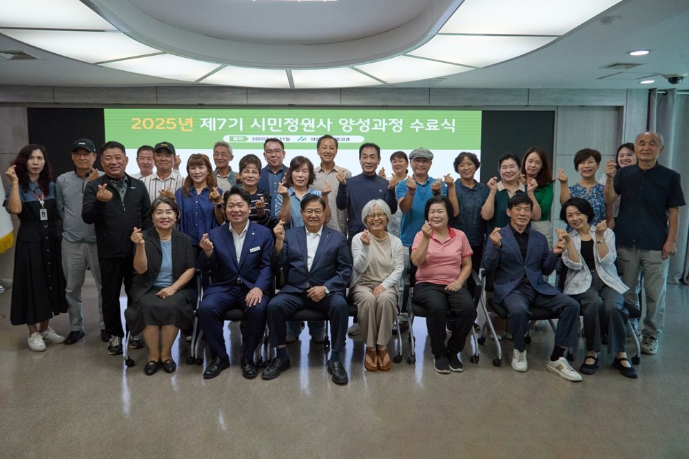 아산시 ‘2025년 시민정원사 양성과정’ 수료식 개최