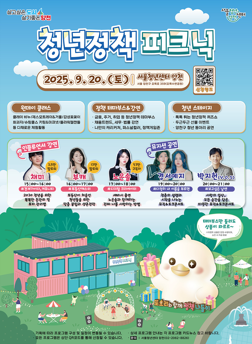 청년 맞춤 정책과 정보를 한자리에...양천구, ‘청년정책 피크닉’ 개최