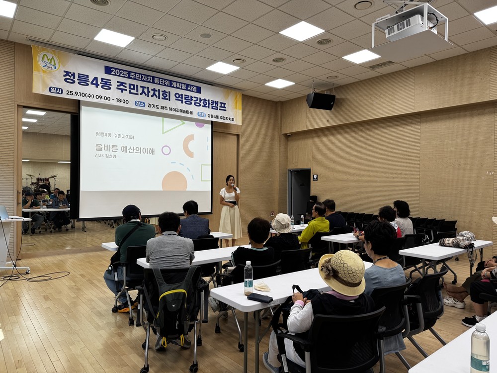 정릉4동 주민자치회, 파주 헤이리마을서 역량 강화 캠프 개최
