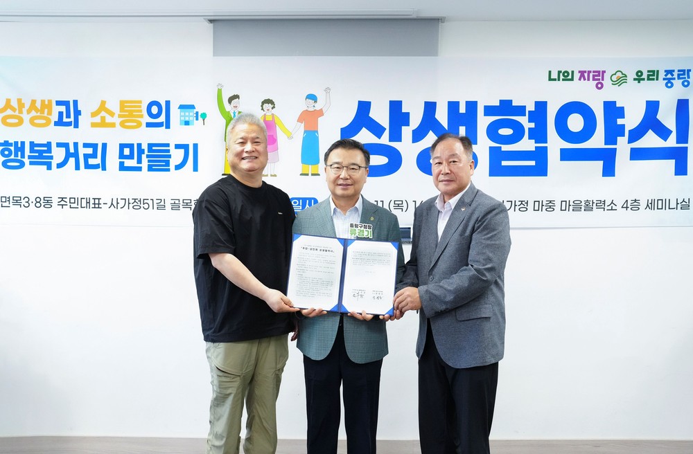중랑구, 사가정51길 골목형상점가 상생협약 체결