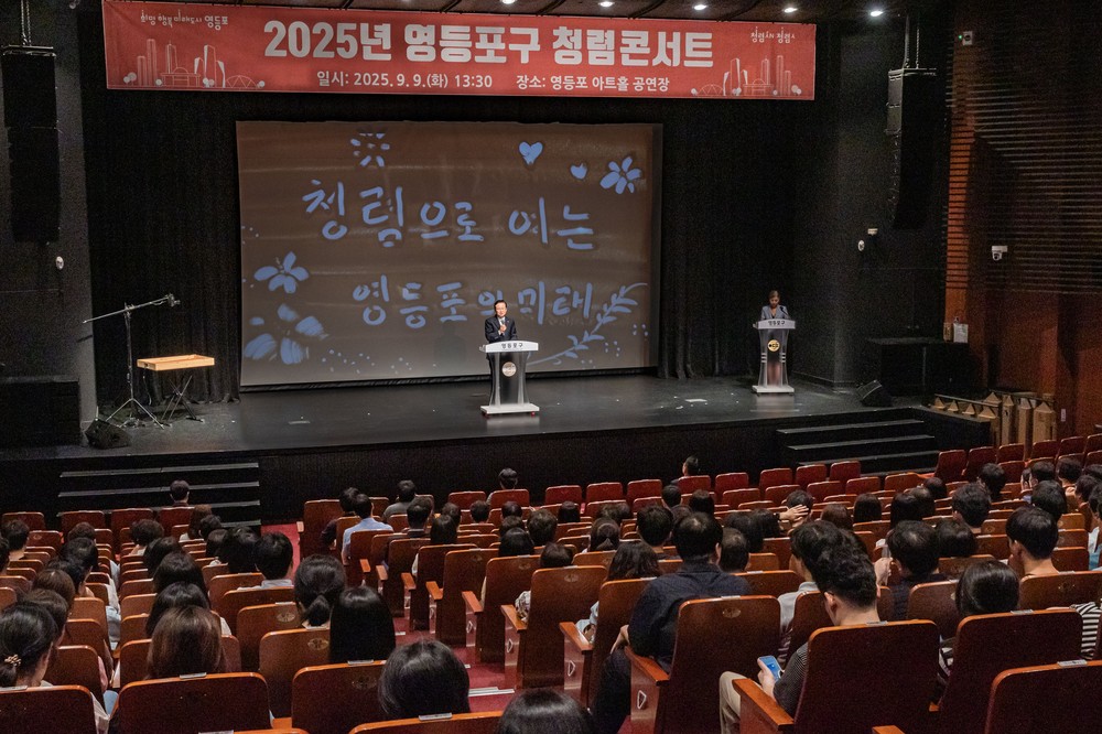 영등포구, 청렴콘서트‧인권 교육으로 신뢰받는 행정 앞장