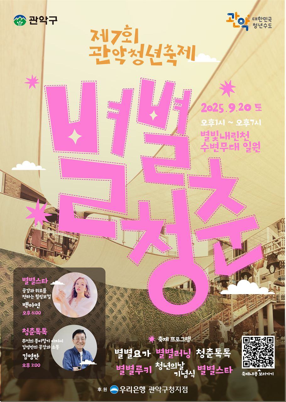9월 20일 별빛내린천 일대 개최…종이접기 아저씨 ‘김영만’, 가수 ‘백아연’출연