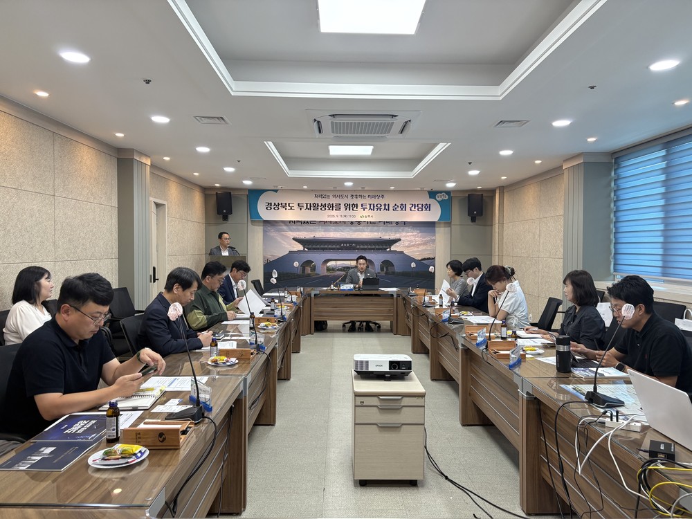 경북도-상주시, 투자활성화 순회간담회 개최