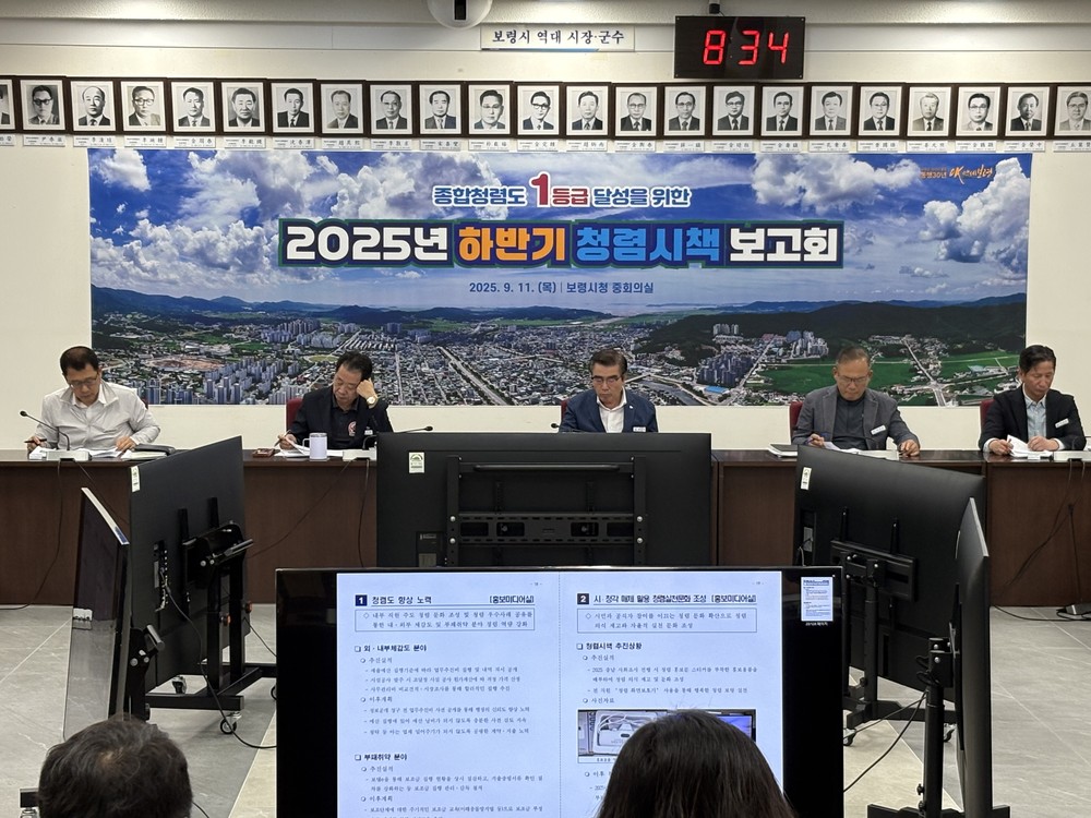 보령시, 부패취약 분야 개선을 위한 하반기 청렴 시책 보고회 개최