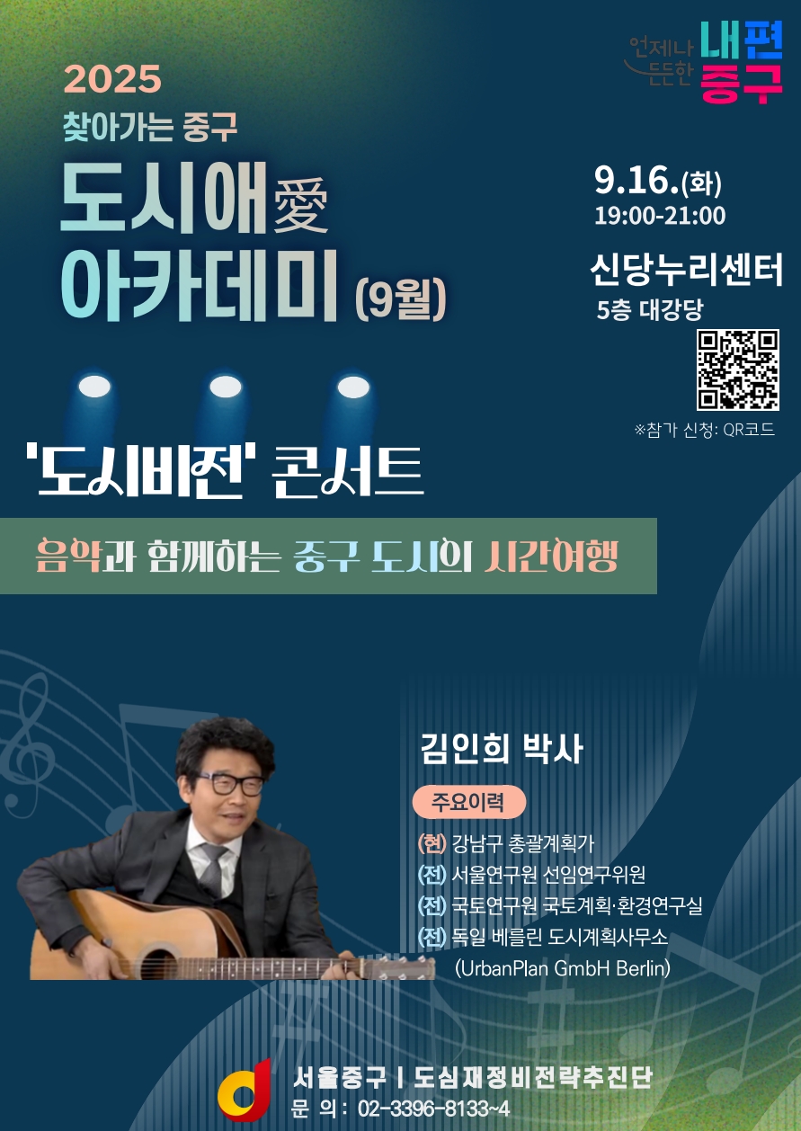 김인희 박사 초청 두 번째 <찾아가는 중구 도시애(愛) 아카데미> 개최