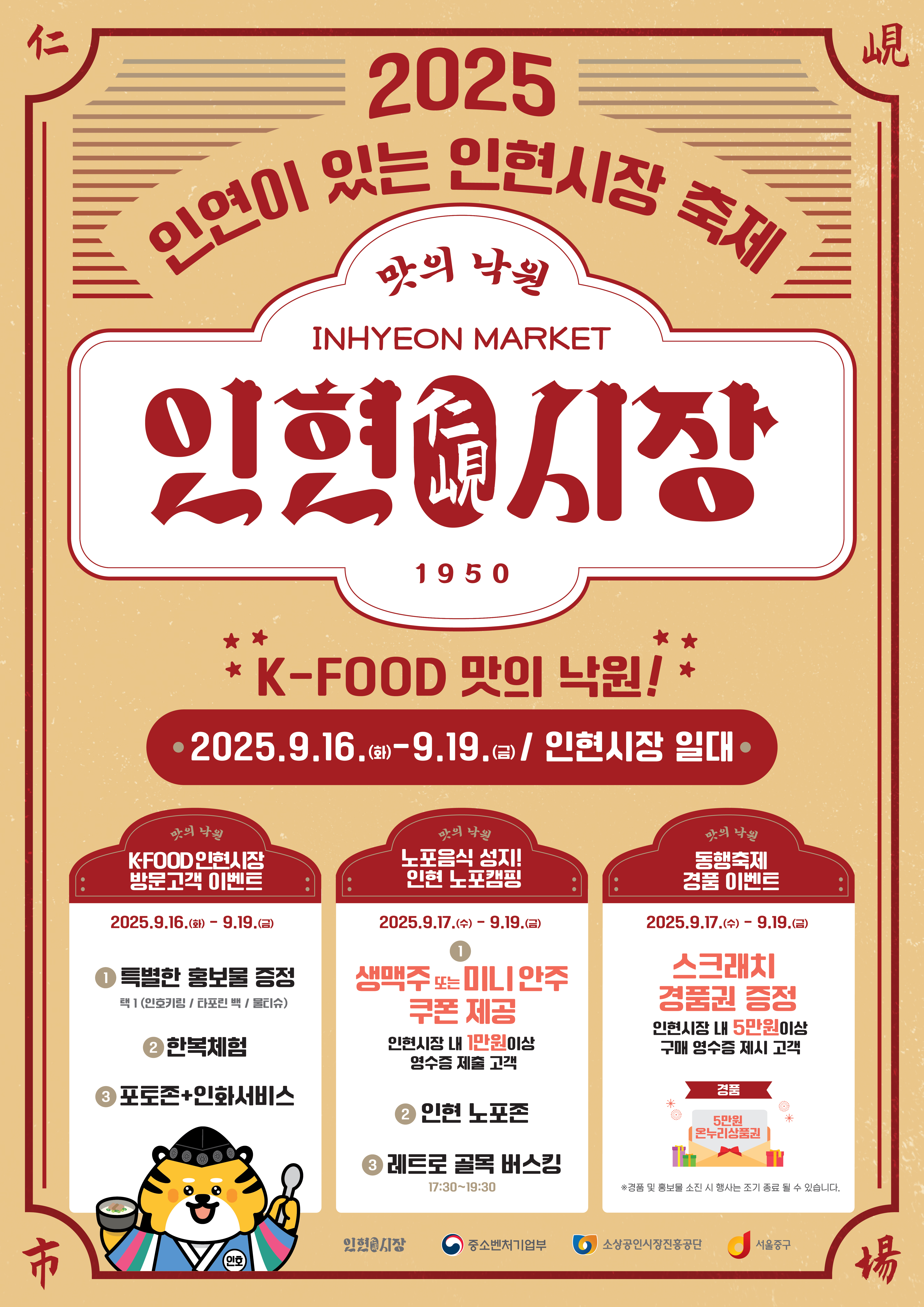 인연이 있는 인현시장 축제
