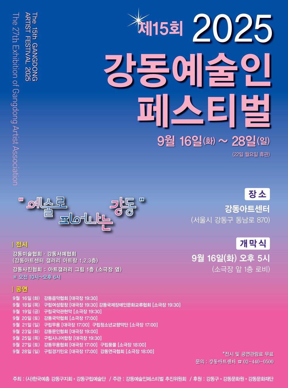 예술로 피어나는 강동 … 제15회 강동예술인 페스티벌 개최