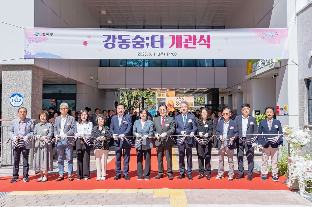 강동구, ‘강동숨;터’ 정식 개관…도심 속 휴식과 소통의 거점 열렸다