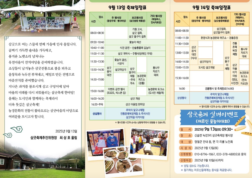 스물세번째 삼굿축제에 초대합니다