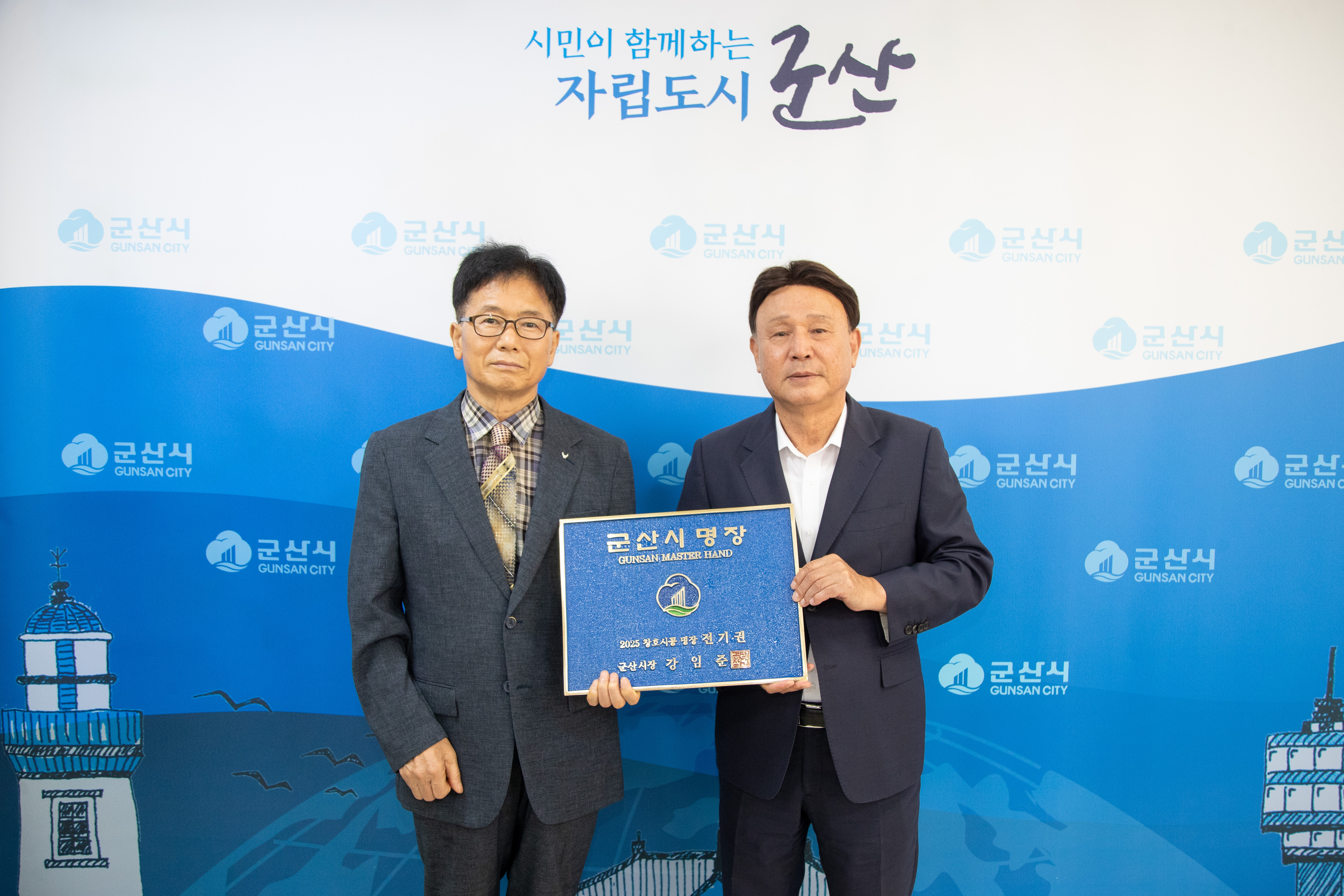 군산시, 지역명장에 인증서·인증패 수여