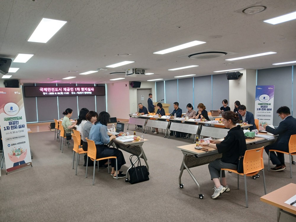 김해시, 국제안전도시 재공인 본실사 준비‘총력’