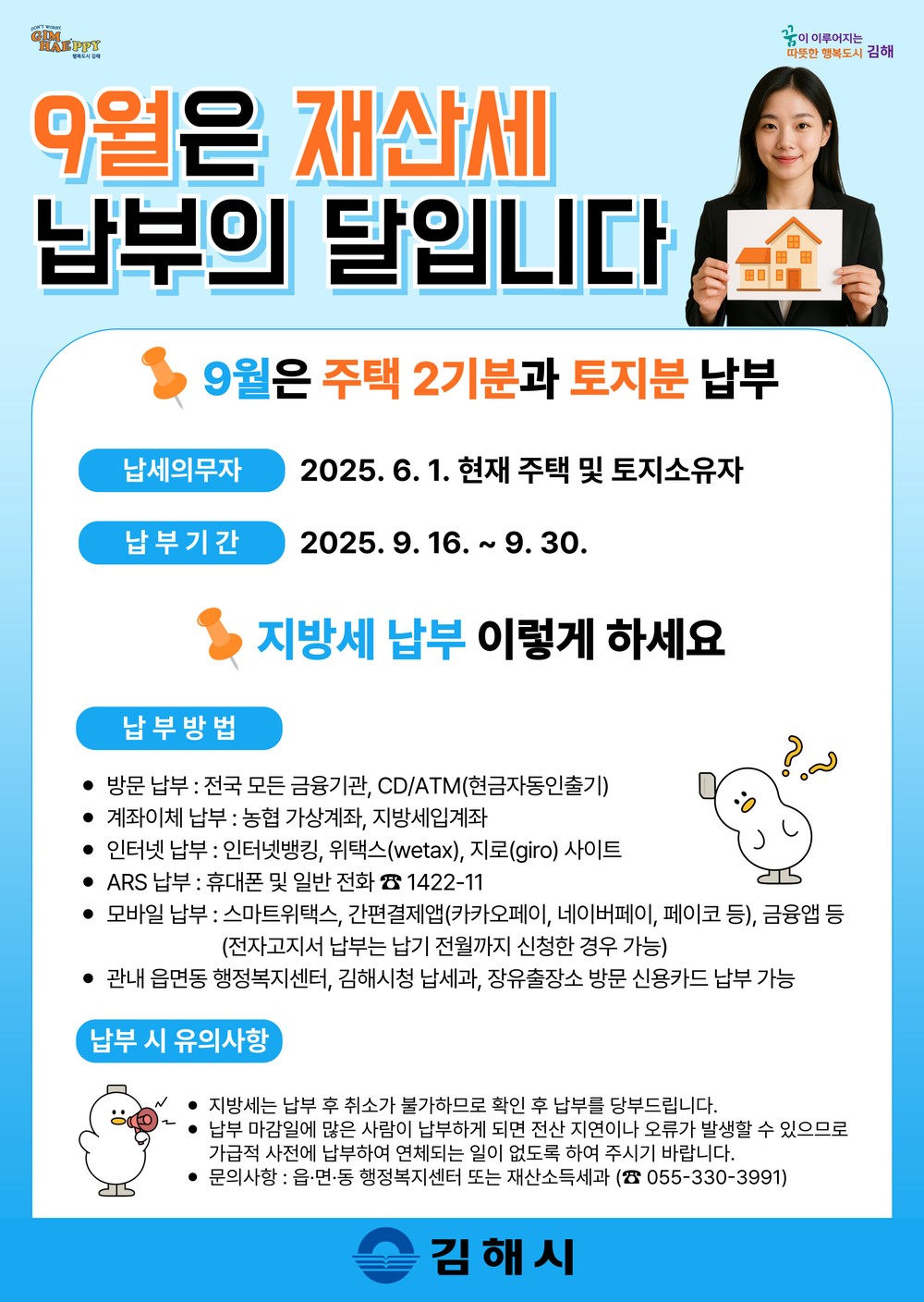 김해시, 2025년 9월 정기분 재산세 999억 원 부과