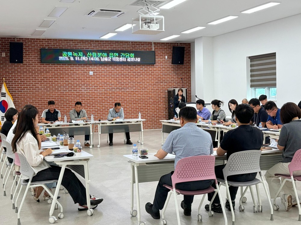 ‘365일 꽃피는 남해’를 위한 읍·면 간담회 개최