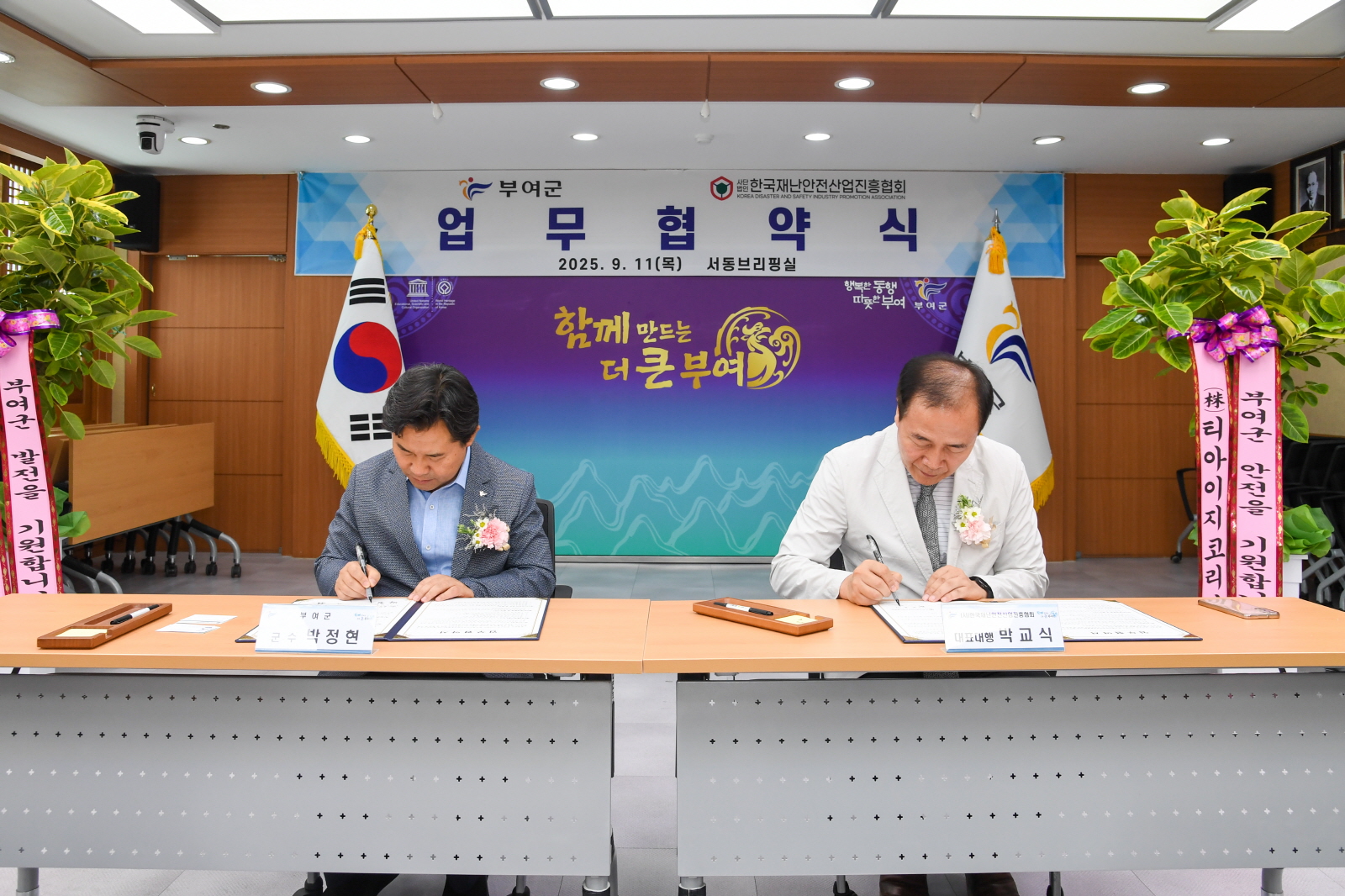 부여군과 (사)한국재난안전산업진흥협회 업무협약식 개최