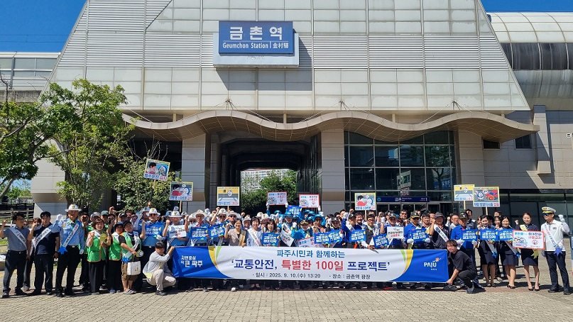 파주시, 시민과 함께하는‘교통안전, 특별한 100일 프로젝트’