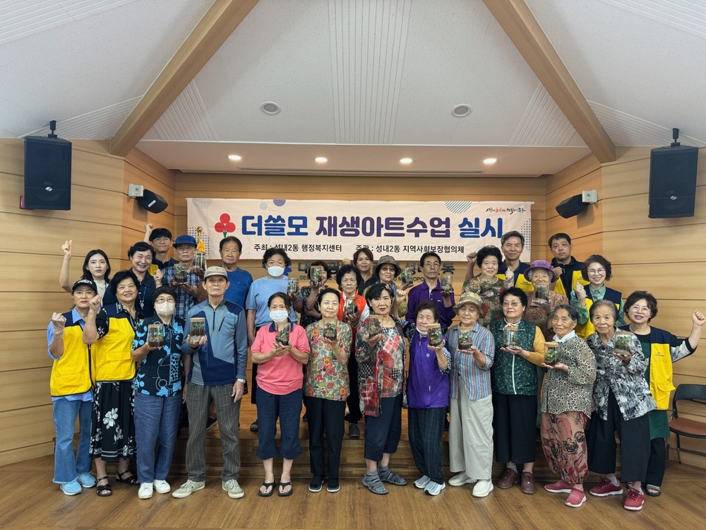 대구 중구 성내2동, 복지·문화 소외계층 대상 업사이클링 재생아트 수업 성료