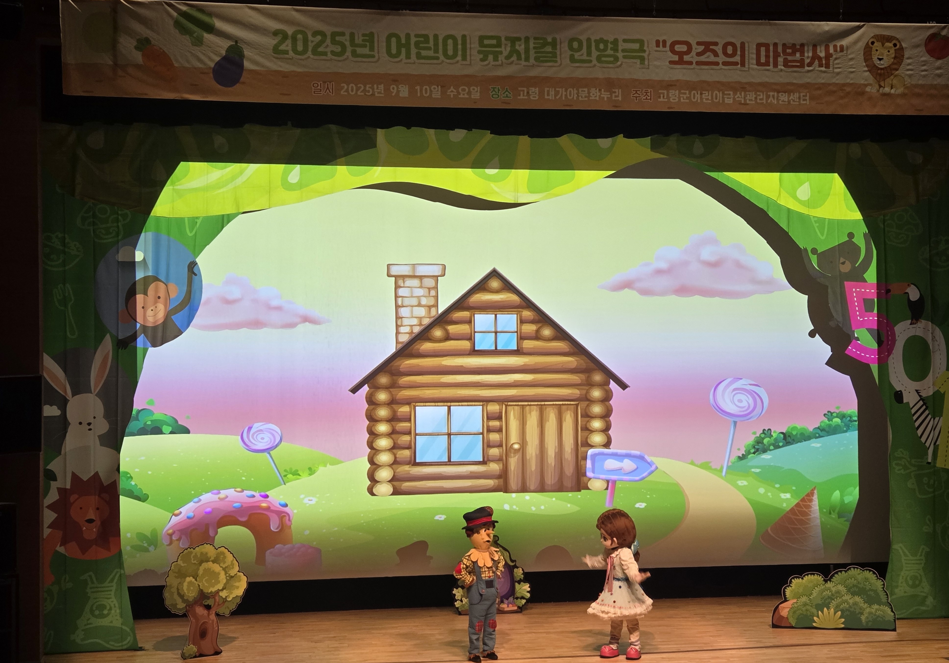 고령군 어린이급식관리지원센터, 어린이 뮤지컬 인형극 공연 개최