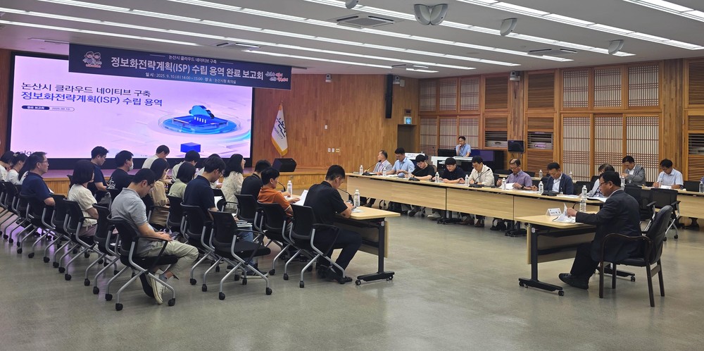 논산시, 디지털 플랫폼 도시 구축을 위한 힘찬 발걸음! 클라우드 네이티브 구축 ISP 사업 완료보고회 개최