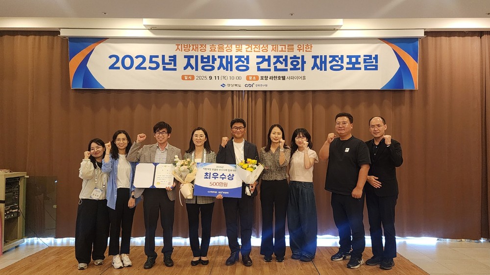 영주시, 2025년 경상북도 지방재정 우수사례 발표대회 최우수상 수상