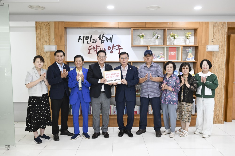 대한노인회 양주시지회, 종합장사시설 건립 촉구 서명부 양주시에 전달