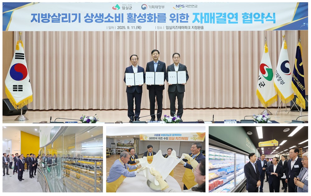 임실군-기획재정부-국민연금공단 도내 첫 상생 자매결연‘맞손’