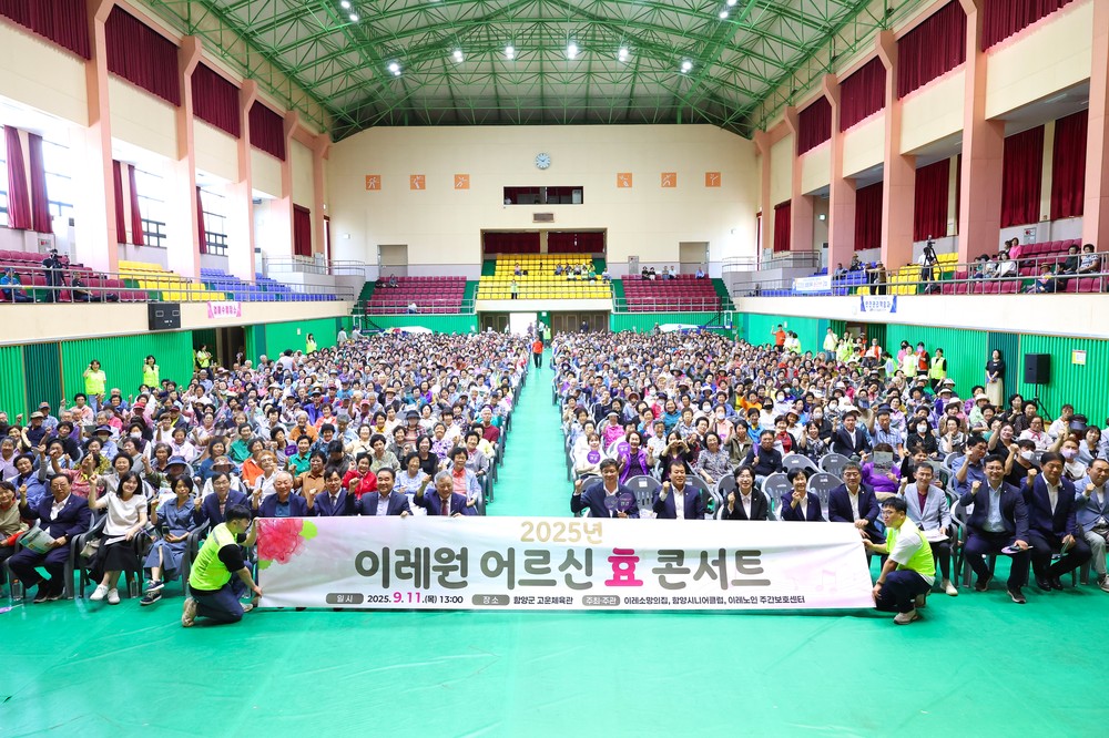 2025년 ‘이레원 어르신 효 콘서트’ 성황리에 개최