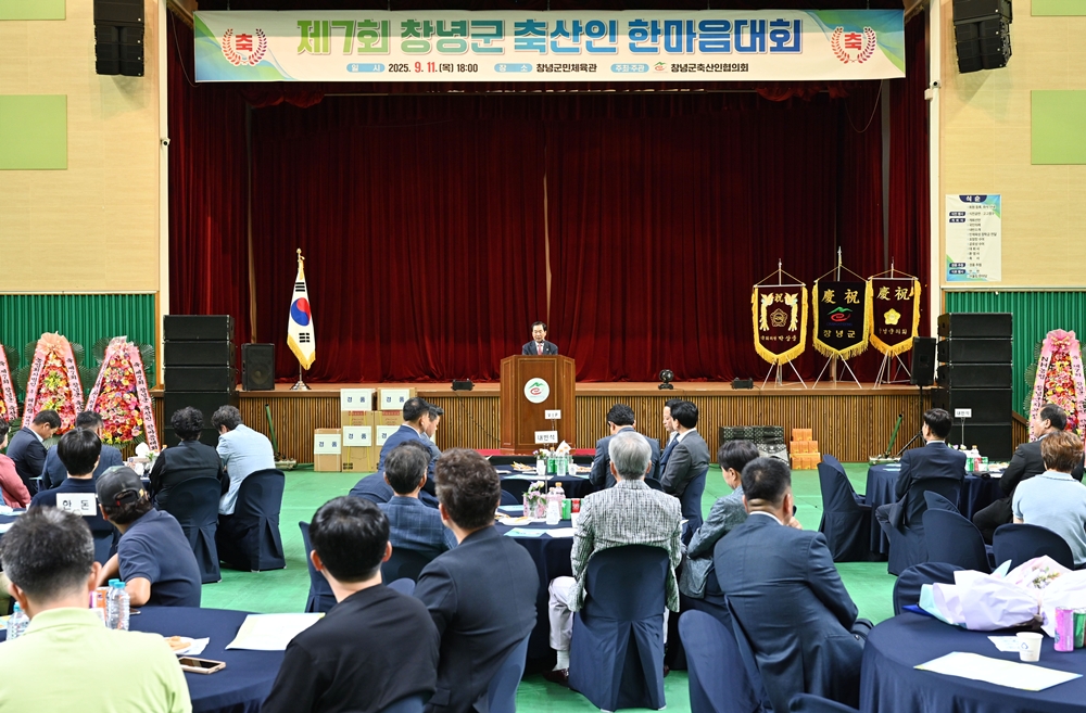 창녕군, 제7회 창녕군 축산인 한마음대회 개최