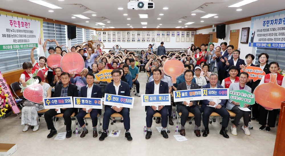 함양 수동면주민자치회, 2025년 주민총회 성황리 개최