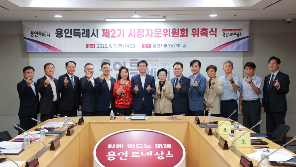 용인특례시, 행정 효율성·전문성 높이는 ‘제2기 시정자문위원회’ 위원 위촉