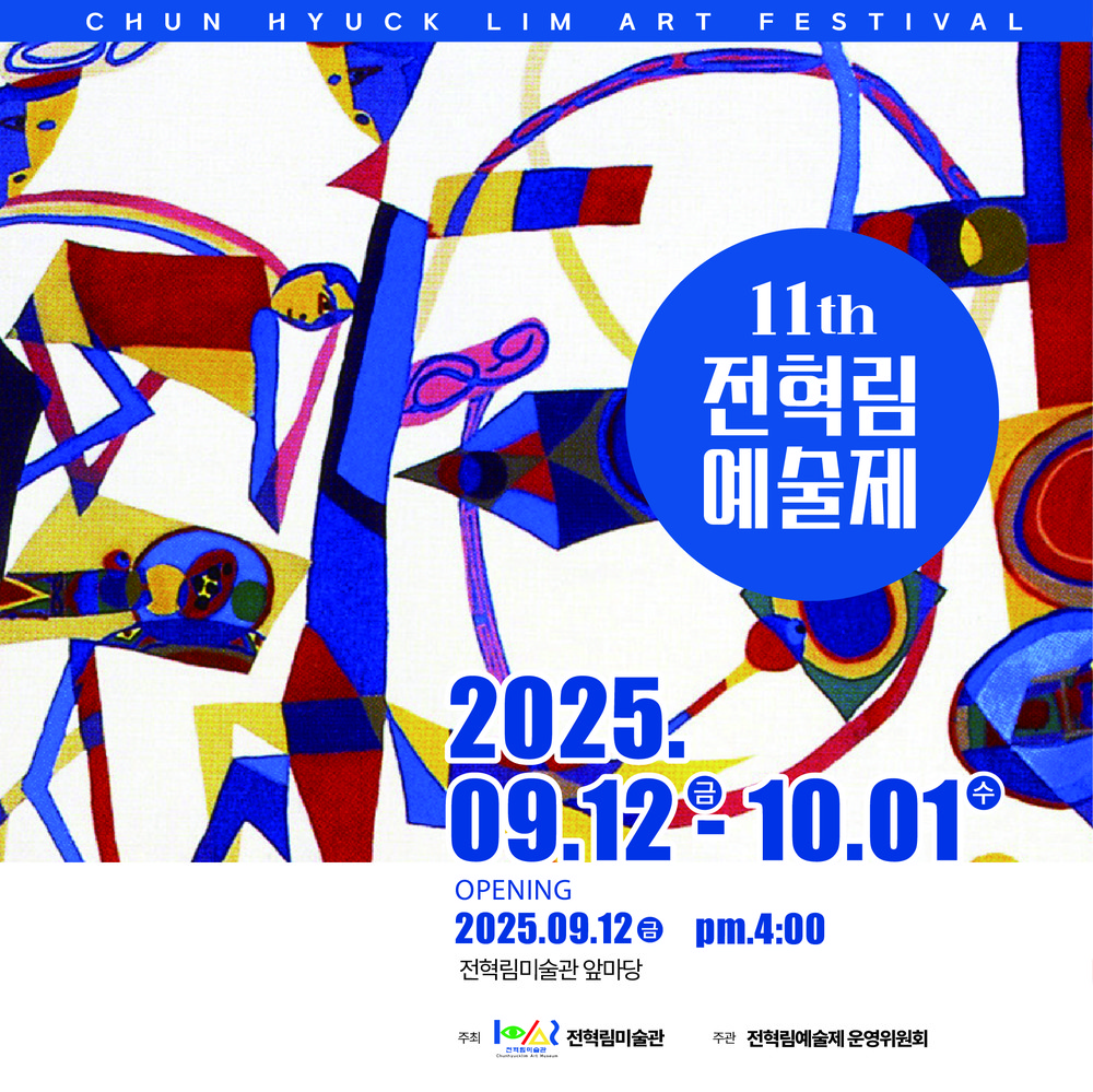 통영시,“제11회 전혁림예술제로 초대합니다”