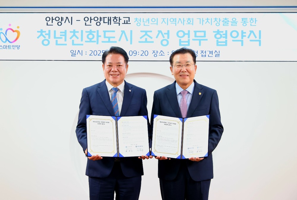 안양시, 안양대와 업무협약 체결…청년친화도시 등 청년정책 추진 협력